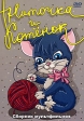 Ниточка и котенок Сборник мультфильмов Формат: DVD (PAL) (Упрощенное издание) (Keep case) Дистрибьютор: DVD Classic Региональный код: 0 (All) Количество слоев: DVD-5 (1 слой) Звуковые дорожки: Русский Dolby инфо 13240w.