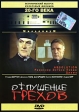 Отпущение грехов Серия: Исторический выпуск культовых фильмов 20-го века инфо 13463w.