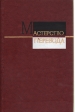 Мастерство перевода 1976 Серия: Мастерство перевода инфо 3034x.