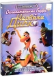 Ослепительный Барри и Червяки диско Формат: DVD (PAL) (Картонный бокс + кеер case) Дистрибьютор: Флагман Трейд Региональный код: 5 Количество слоев: DVD-9 (2 слоя) Субтитры: Русский / Английский Звуковые инфо 7101o.