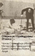 Очерки истории драмы 20 века Букинистическое издание Сохранность: Отличная Издательство: Наука, 1979 г Твердый переплет, 392 стр Тираж: 15250 экз Формат: 84x108/32 (~130х205 мм) инфо 5756x.