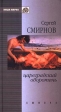 Цареградский оборотень Серия: Наша марка инфо 7536x.