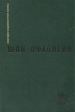И вновь? Рассказы Серия: Мастера современной прозы инфо 1788y.