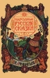 Русские народные сказки А Н Афанасьева В пяти томах Том 2 Букинистическое издание Сохранность: Отличная Издательство: Терра, 1999 г Суперобложка, 320 стр ISBN 5-300-02678-6, 5-300-02676-X Формат: 84x104/32 (~220x240 мм) инфо 11586y.