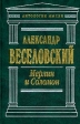 Мерлин и Соломон Серия: Антология мысли инфо 4071z.