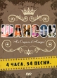 Шансон на отдыхе, в Натуре! / Шансон в бане Формат: DVD (PAL) (Упрощенное издание) (Keep case) Дистрибьютор: Мьюзик-трейд Региональный код: 5 Количество слоев: DVD-10 Звуковые дорожки: Русский Dolby Digital инфо 1768p.