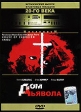 Дом дьявола Серия: Коллекция Ужасов инфо 2216p.