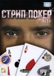 Стрип-покер: Рэй (Интерактивный DVD) (DVD-BOX) Региональная версия Компьютерная игра DVD-ROM, 2007 г Издатель: Новый Диск; Разработчик: Liwo Production пластиковый DVD-BOX Что делать, если программа не запускается? инфо 2295p.