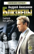 Близнецы Тариф на друга Серия: Детектив инфо 4837p.
