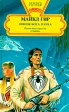 Воины бога Паука Серия: ORION инфо 2121s.
