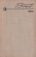 Гайчи Серия: Новинки "Современника" инфо 2625s.