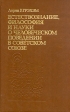 Естествознание, философия и науки о человеческомм поведении в Советском Союзе Букинистическое издание Сохранность: Хорошая Издательство: Издательство политической литературы, 1991 г Твердый переплет, 480 инфо 4429s.