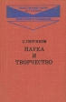 Наука и творчество Серия: Общественные науки за рубежом: философия и социология инфо 4503s.