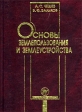 Основы землепользования и землеустройства Учебник для вузов Серия: Экономика и управление инфо 5029s.