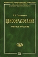 Ценообразование Серия: ВУЗ Студентам высших учебных заведений инфо 5050s.