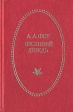 Весенний дождь Серия: Отчий край инфо 12242s.