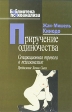 Приручение одиночества Серия: Библиотека психоанализа инфо 728t.