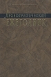 Археографический ежегодник за 1999 год Букинистическое издание Сохранность: Хорошая Издательство: Наука, 2000 г Твердый переплет, 416 стр ISBN 5-02-010190-7 Тираж: 640 экз Формат: 70x100/16 (~167x236 мм) инфо 9831t.