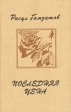 Последняя цена Серия: Новинки "Современника" инфо 601u.