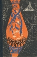 Эллинский секрет Серия: Мировая классика инфо 1249u.