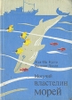 Могучий властелин морей Серия: Зеленая серия ("Армада") инфо 1250u.